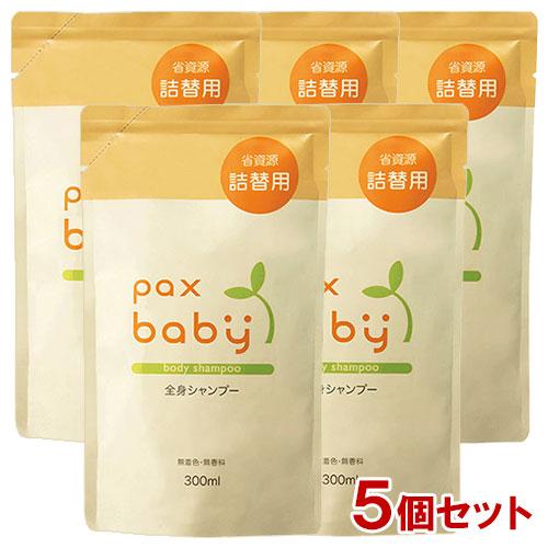 パックスベビー(pax baby) 全身シャンプー 詰替用 300ml×5個セット 泡ポンプ用 太陽...