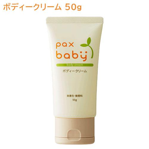 パックスベビー(pax baby) ボディークリーム (顔・からだ用) 50g 太陽油脂 (無着色 ...