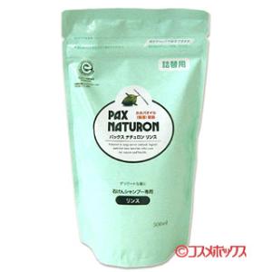 パックスナチュロン リンス 詰替用 500ml PAX NATURON 太陽油脂｜コスメボックス