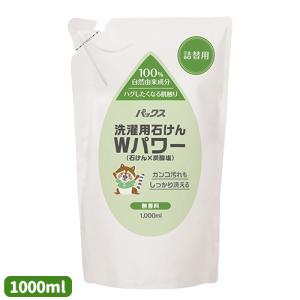 パックス 洗濯用石けんWパワー 無香料 詰替え用 1000ml 洗濯用液体石けん 植物油脂 合成界面活性剤&蛍光増白剤不使用 PAX 太陽油脂｜cosmebox