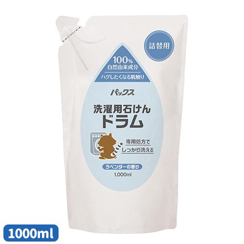 パックス 洗濯用石けんドラム ラベンダーの香り 詰替用 1000ml 太陽油脂 (ドラム式 無添加 ...