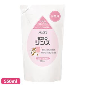 パックス 衣類のリンス フローラルの香り 詰替用 550ml 太陽油脂 (石けんカス対策 クエン酸 無添加 自然由来成分100%)