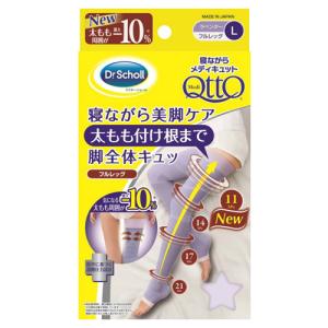 メディキュット(MediQttO) 寝ながら フルレッグ ラベンダー Lサイズ ドクター・ショール(Dr Scholl)｜cosmebox