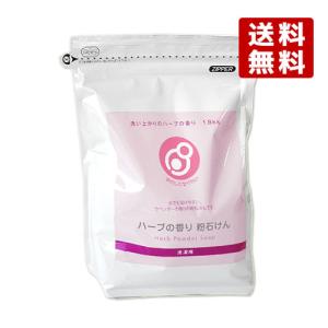 まるは油脂化学 やさしくなりたい ハーブの香り 粉石けん 1.8kg 送料無料｜cosmebox