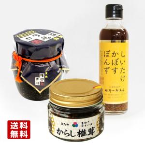 大分県産 しいたけかぼすぽんず 200ml＆からし椎茸 100g＆豊後しいたけのり 160g 姫野一郎商店 嬉多家 大分県椎茸農協 送料無料｜cosmebox