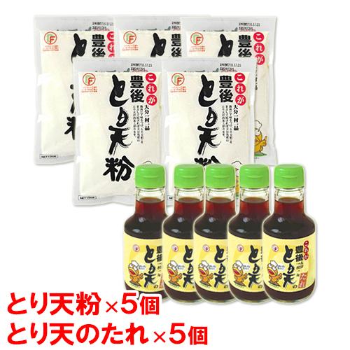 デリカフーズ これが豊後 とり天粉 150g×5個＋とり天のたれ 150ml×5個 セット