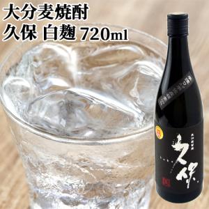 宇佐産はだか麦使用 大分麦焼酎 久保 白麹 25度 720ml 洗練された上品な甘さ 長洲蒸留蔵 本格手造り麦焼酎 宇佐ブランド認証品 久保酒造｜cosmebox