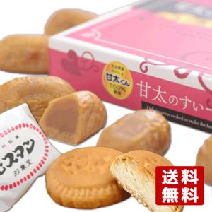 大分県 焼き菓子お土産セット 甘太のすいーとぽてと ビスマン 郷土菓子 送料込｜cosmebox