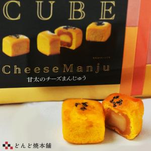 甘太キューブ（甘太のチーズまんじゅう） 12個入 どんど焼本舗
