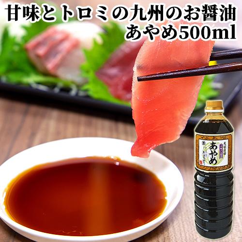 まるはら醤油 うす塩さしみ醤油 あやめ 500ml