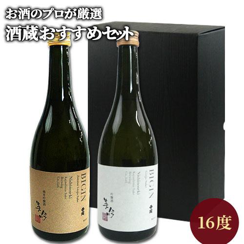 大分県産米「山田錦」使用 日本酒飲み比べセット 西の関 美吟 純米吟醸酒＆吟醸酒 各720ml 16...