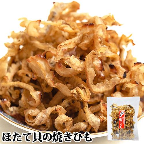 ホタテの旨み ほたて貝の焼きひも 80g 宝コンフェクト