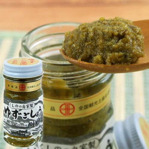 大分県産 無添加 ゆずごしょう極上(青) 50g くしのの自家製 青柚子胡椒 櫛野農園