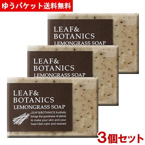 松山油脂 マザーソープ(石けん) リーフ＆ボタニクス(LEAF&amp;BOTANICS) レモングラス 9...