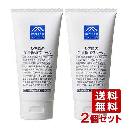 松山油脂 シア脂の全身保湿クリーム 170g×2個セット M-mark matsuyama  送料込