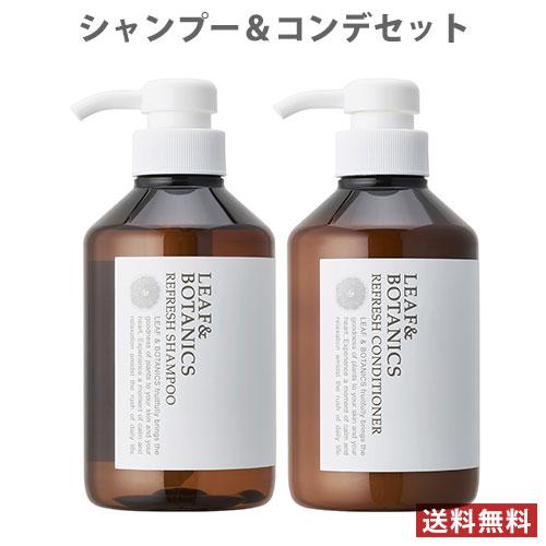 リーフ&amp;ボタニクス(LEAF&amp;BOTANICS) リフレッシュシャンプー＆コンディショナー 本体 各...