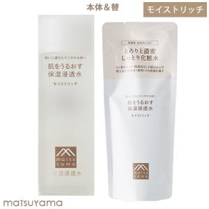 松山油脂 肌をうるおす 保湿浸透水 モイストリッチ 本体120ml＆詰替用110ml しっとり化粧水 低刺激 敏感肌 乾燥肌 送料込｜コスメボックス