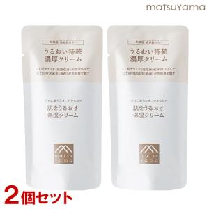 松山油脂 肌をうるおす 保湿クリーム 詰替用 45g×2個セット フェイスクリーム 低刺激 敏感肌 乾燥肌 送料込｜cosmebox