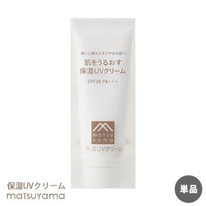 単品送料込 松山油脂 肌をうるおす 保湿UVクリーム 50g SPF30 PA+++ 日焼け止め 低刺激 敏感肌 乾燥肌 アルコールフリー｜cosmebox