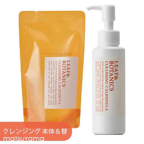 松山油脂 リーフ&amp;ボタニクス(LEAF&amp;BOTANICS) カレンデュラ クレンジングオイル 本体＆...