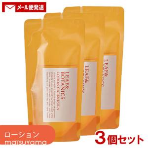 松山油脂 リーフ&ボタニクス(LEAF&BOTANICS) カレンデュラ ローション(オイルイン化粧水) 詰替用 90ml×3個セット メール便｜cosmebox