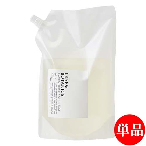 単品送料込 松山油脂 ハンドフォーム 大容量 詰替用 リーフ＆ボタニクス(LEAF&amp;BOTANICS...