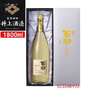 井上酒造 熟成貯蔵百助 麦焼酎 25度 箱入り 1800ml