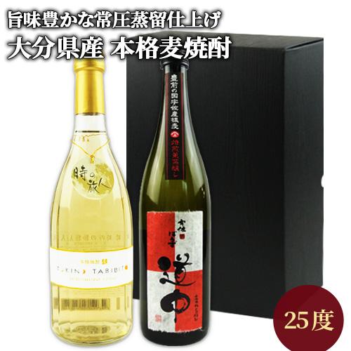 大分麦焼酎 常圧蒸留 飲み比べセット(時の旅人・宇佐ぼうず 道中) 25度 720ml×2本 送料無...