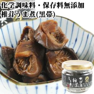 しいたけ生産量日本一の大分県産 椎茸うま煮(黒帯) 55g 国産丸大豆しょうゆ使用 シイタケ 原木 化学調味料 保存料 無添加 松岡椎茸販売｜cosmebox