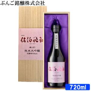 佐伯飛翔 純米大吟醸 15度 720ml 花酵母仕込み 桐箱入り 大分県佐伯産米使用 日本酒 ぶんご銘醸 送料込