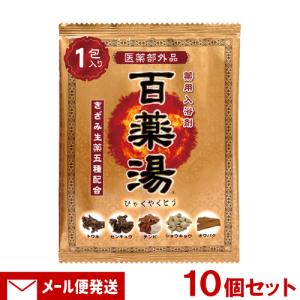 入浴剤 漢方 ウチダの浴剤 30gx10包 生薬 薬湯 薬草 無着色 冷え性