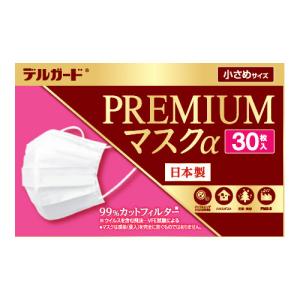 日本製 デルガード プレミアムマスクα 小さめサイズ（30枚入） 阿蘇製薬｜cosmebox