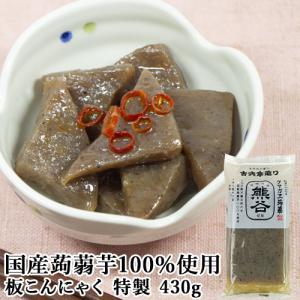 水洗いのみでそのまま食べられる 古式本造り蒟蒻 特製 430g 手仕込み製法 あく抜き不要 クマガエ｜cosmebox