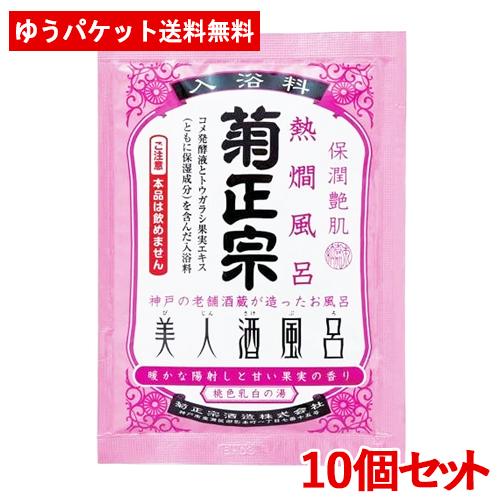 菊正宗 美人酒風呂 熱燗風呂 甘い果実の香り 60ml×10個セット  メール便送料無料