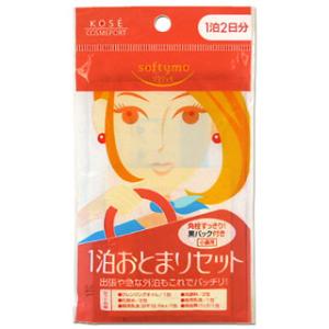 ソフティモ 1泊おとまりセットN 8袋入 トラベル 旅行 個包装 softymo コーセーコスメポート