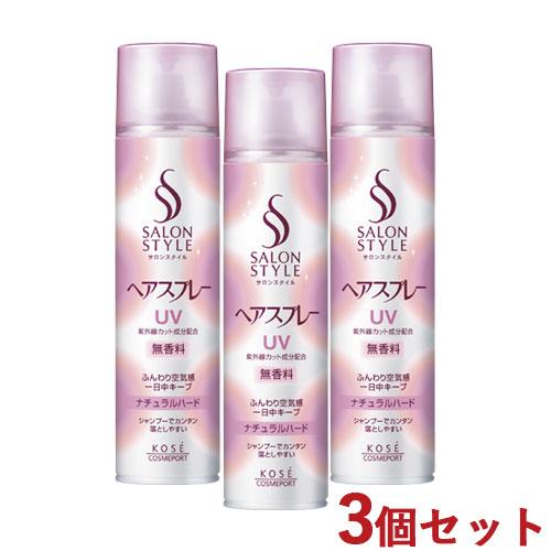 3個セット サロンスタイル(SALONSTYLE) ナチュラルハード ヘアスプレー 180g コーセ...