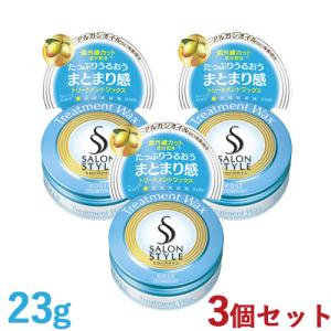 3個セット ヘアワックスE トリートメント ミニ  23g サロンスタイル(SALONSTYLE ) コーセーコスメポート 送料込