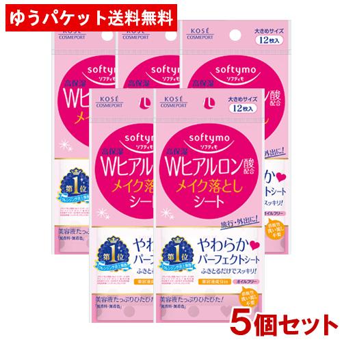 ソフティモ 高保湿 Wヒアルロン酸配合 メイク落としシート 携帯用 12枚入×5個セット softy...