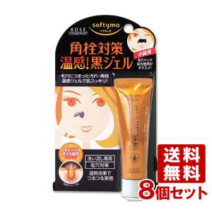 8個セット 温感黒ジェル 25g ソフティモ(softymo) コーセーコスメポート(KOSE COSMEPORT) 送料無料｜cosmebox