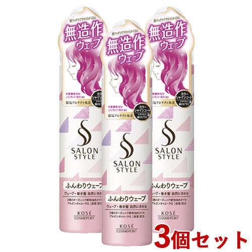 3個セット ふんわりウェーブ エアリーホイップワックス 150g サロンスタイル(SALONSTYL...