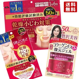 クリアターン 肌ふっくらマスク 50枚＆肌ふっくら アイゾーンマスク 32回分＆グレイス ワン 濃潤リペアジェル コーセーコスメポート 送料無料｜cosmebox