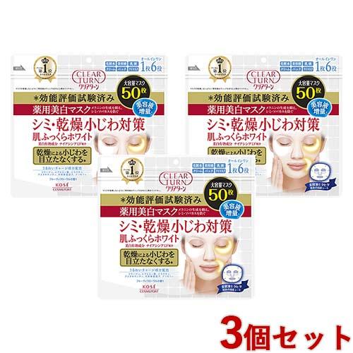 クリアターン 薬用美白 肌ふっくらホワイト マスク 50枚×3個セット CLEAR TURN コーセ...