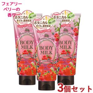 3個セット ボディミルク フェアリーベリーの香り 200g プレシャスガーデン コーセーコスメポート 送料込｜cosmebox