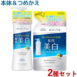モイスチュアマイルド ホワイト パーフェクトエッセンス 本体＆詰替用 230ml&200ml つめかえ コーセーコスメポート 送料込