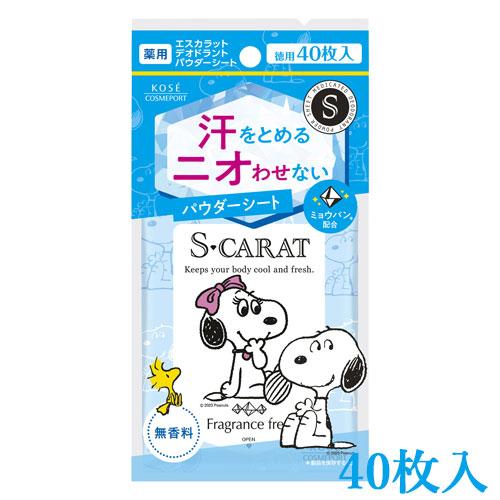 無香料 薬用デオドラント パウダーシート 40枚入 エスカラット(S-CARAT) コーセーコスメポ...