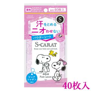 エスカラット スヌーピー 薬用デオドラント パウダーシート ピュアシャボン 40枚入 S-CARAT コーセーコスメポート