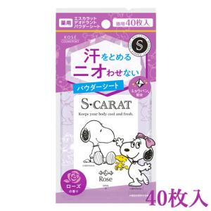 ローズ 薬用デオドラント パウダーシート 40枚入 エスカラット(S-CARAT) コーセーコスメポート(KOSE COSMEPORT) 汗取りパッドの商品画像