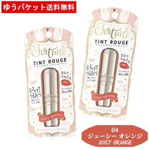 2個セット 04 ジューシィオレンジ マシュマロティント ルージュ 3.8g フォーチュン(FORTUNE) コーセーコスメポート (KOSE COSMEPORT) メール便送料無料