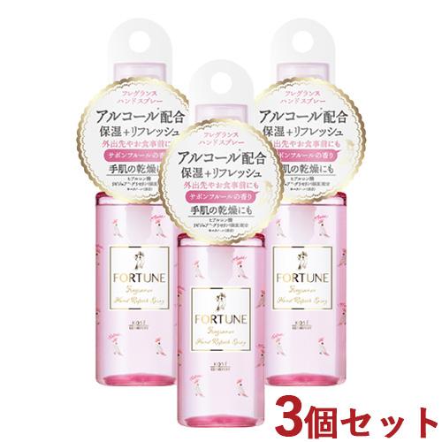 3個セット フレグランス ハンドリフレッシュスプレー 53mL フォーチュン コーセーコスメポート ...