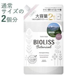 ビオリス ボタニカル シャンプー スムース＆スリーク 詰替 大容量